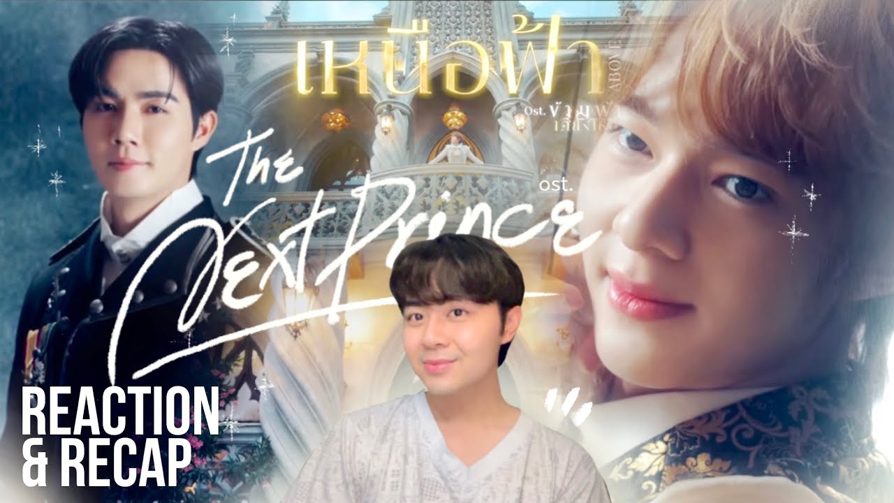 Reaction!! NuNew - เหนือฟ้า (ABOVE) Ost. ข้ามฟ้าเคียงเธอ✨The Next Prince Series | Arterydiary