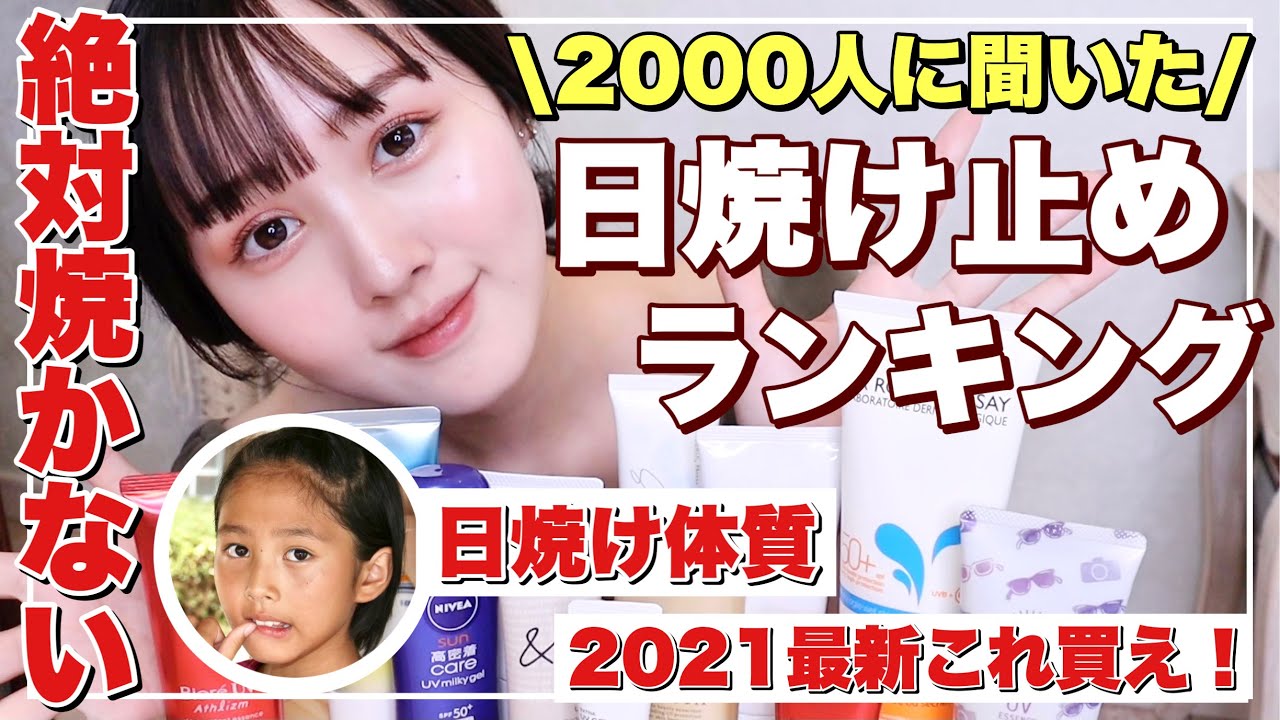 【絶対焼けない】2000人に聞いた最強日焼け止めベスト10！紫外線対策頑張ろ！【ドラコス購入品】