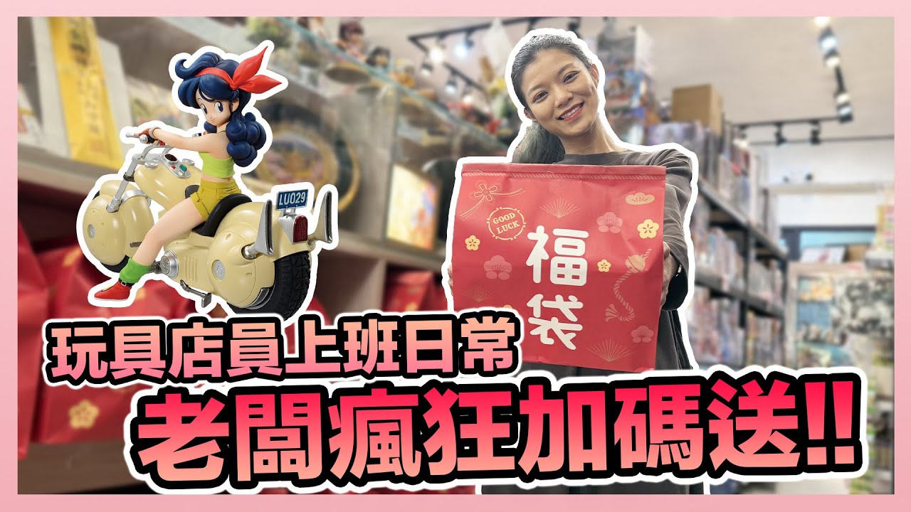 難以阻止老闆加碼呀～好康的都在影片中跟大家介紹了～｜Daniel万事屋 #一番賞 #刮刮樂 #福袋 #皮克敏 #pikmin #吉伊卡哇 #七龍珠