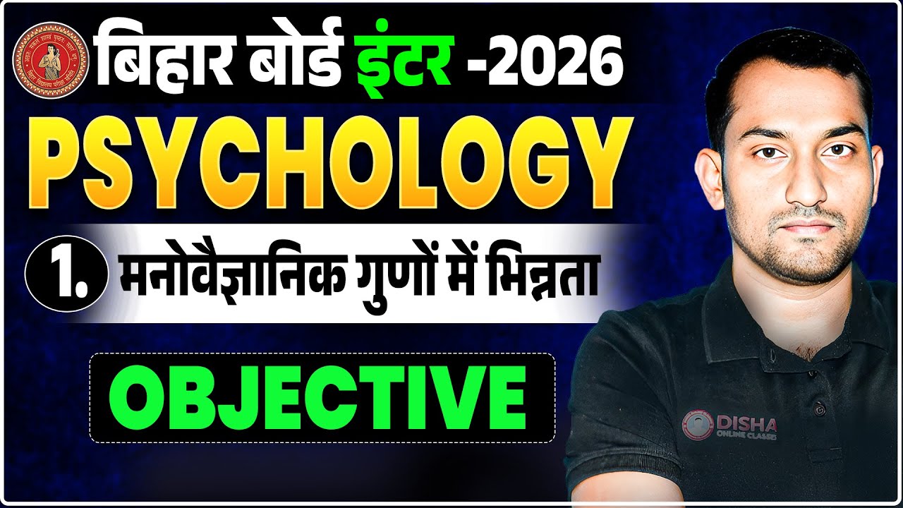 Psychology Class 12 Chapter 1 Objective | मनोवैज्ञानिक गुणों में विभिन्नताएँ | Bihar Board