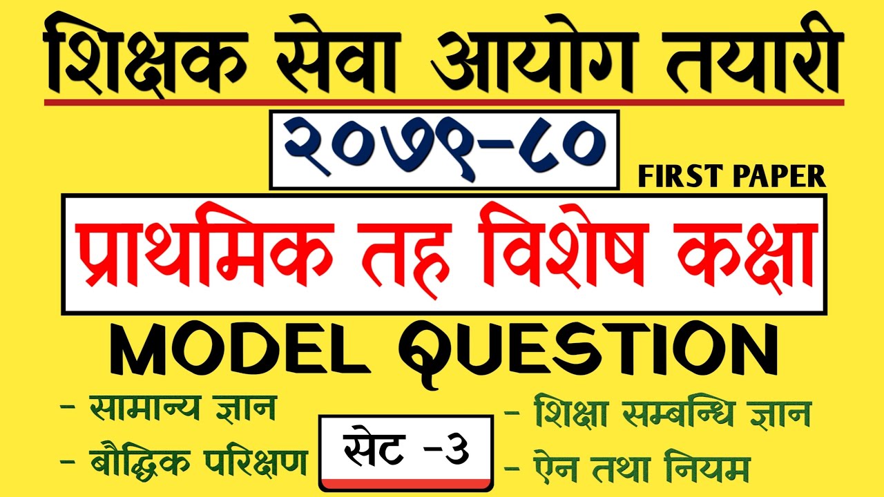 TSC MODEL QUESTION 2079/80 | PRIMARY LEVEL | TSC FIRST PAPER | SET - 3