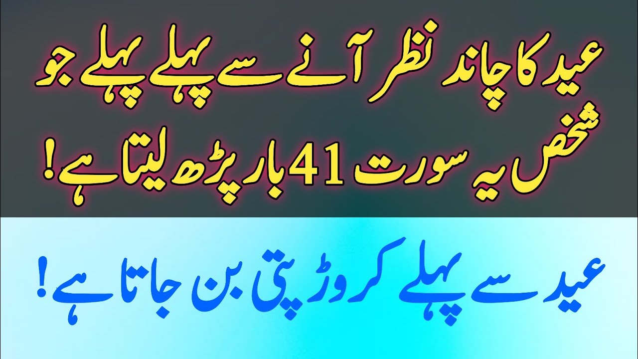 Eid Ka Chand Nazar Ane Se Pehle Ye Wazifa Karlo | Ameer Hone Ka Tarika