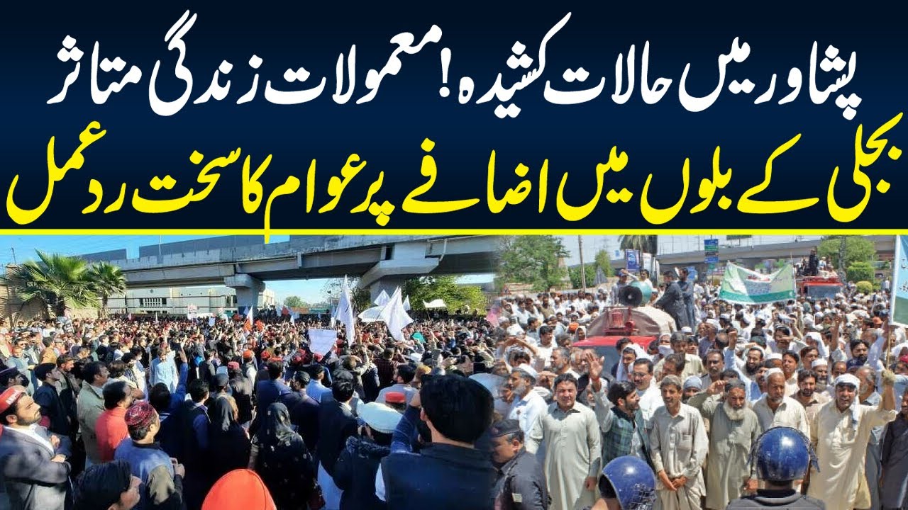 Peshawar Citizens Protest Against Electricity Bill - Inflation in Pakistan | Neo News