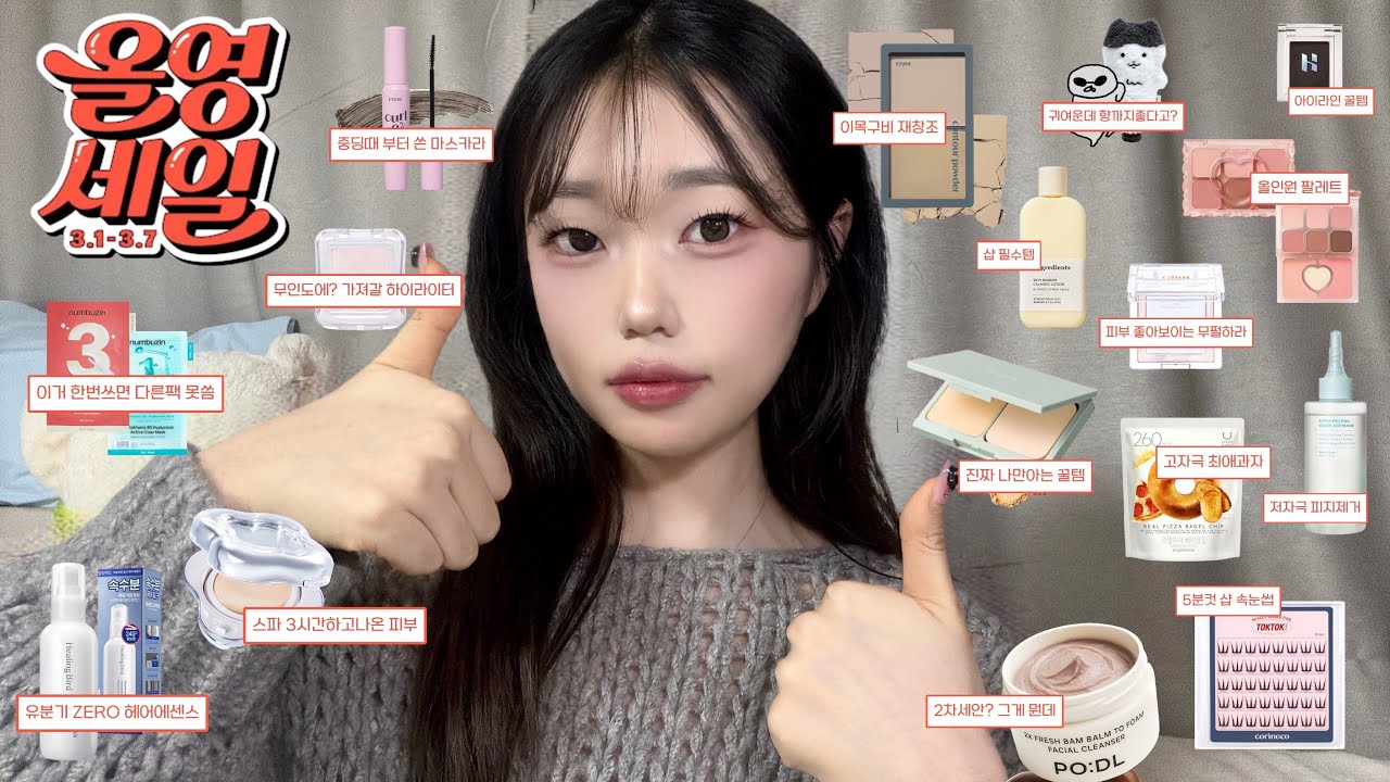 올해 첫 🫒올영세일🫒, 꼭! 사야하는 추천템 리스트📝 | 유명템부터 나만아는 꿀템까지 16개..꽉꽉 채웠다!! 