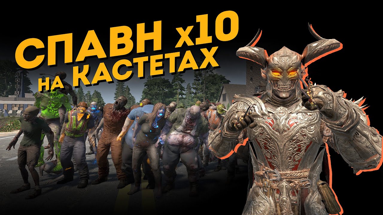 Спавн Зомби х10 + Кастеты в 7 Days to Die 2.6 #2
