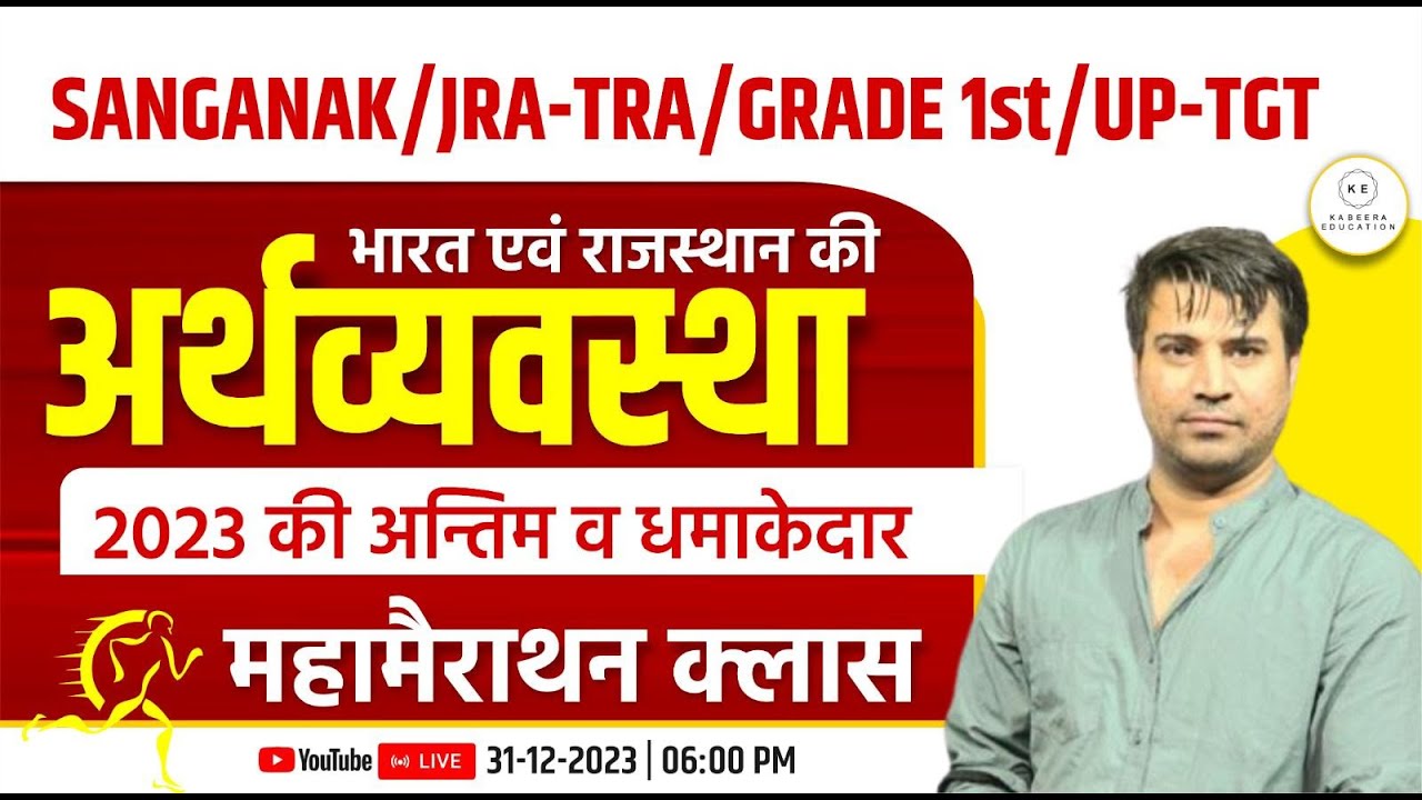 SANGANAK/JRA-TRA  Exam 2023 || Complete India & Raj  Economics || Marathon Class|| BY Bhawani sir