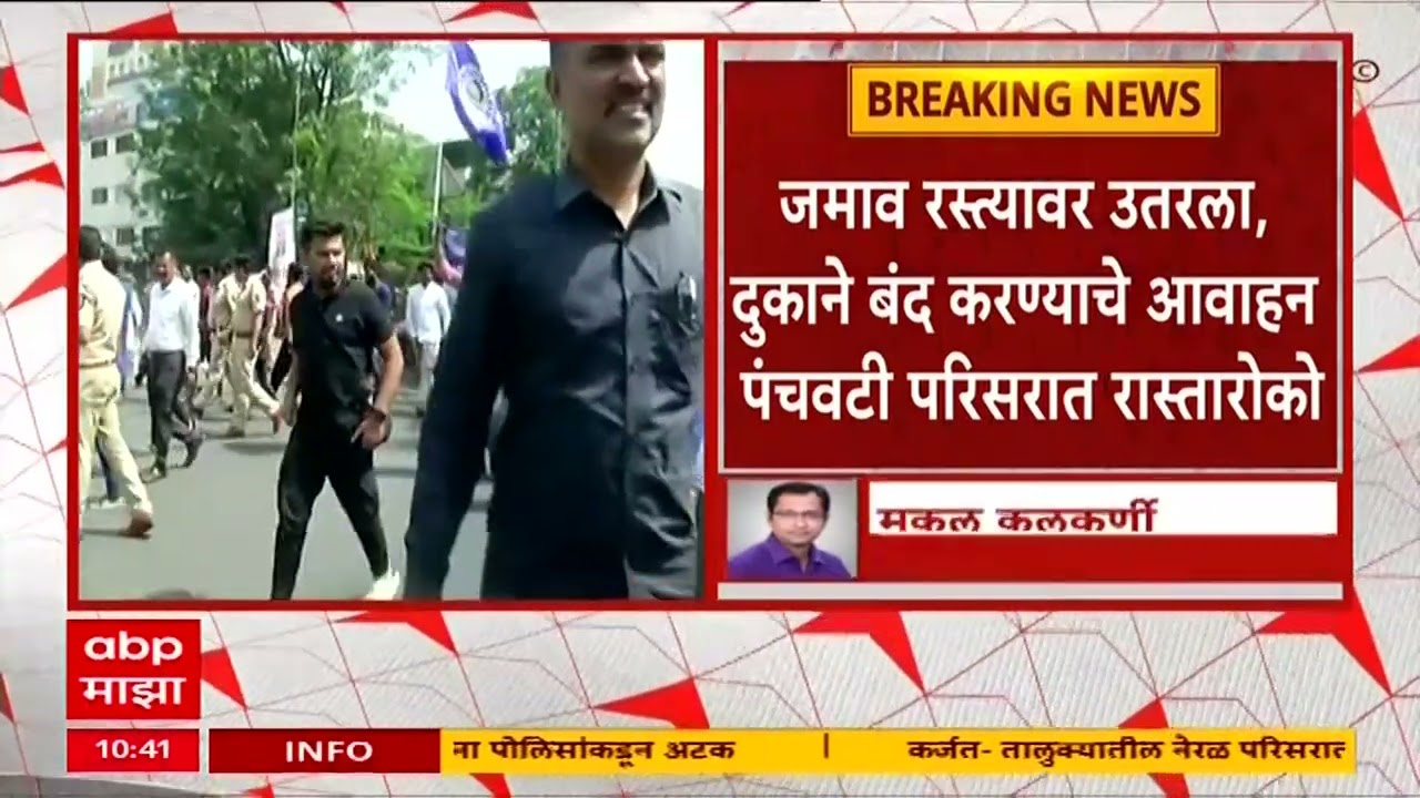 Nashik News : आक्षेपार्ह निनावी पत्रक! नाशिकच्या पंचवटी पोलीस स्टेशन परिसरात तणावाची परिस्थिती