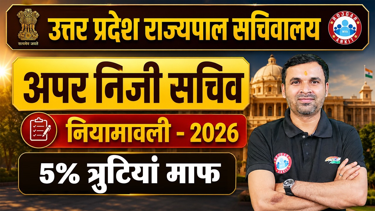 UPPSC APS VACANCY 2026 | UP Governer Secretariat Vacancy 2026 | APS Vacancy 2026 | Full Details