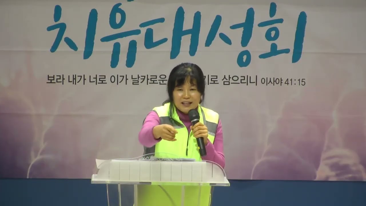 간증: 김한나집사(기쁨의교회-인천) / 가족중심치유성회(195차) / (25.05.19)