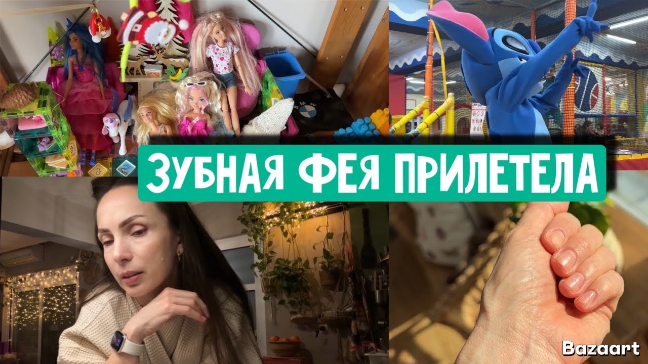 VLOG : детский день рождения с приключениями/ убрала новогодний городок 