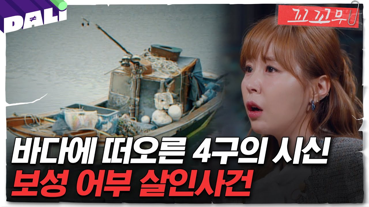 [꼬꼬무 117회 요약] '마음씨 착한' 70대 할아버지는 어떻게 20대 청년들을 살해했을까 | 꼬리에 꼬리를 무는 그날 이야기 (SBS방송)