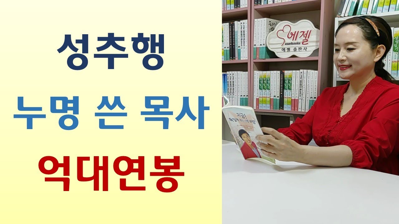 목사에게 사기친 집사 폭망/성공이 최고의 복수다/간암 매일 웃었더니-당신이 이기기 전에는 끝이 아니다(최일주/서돌)