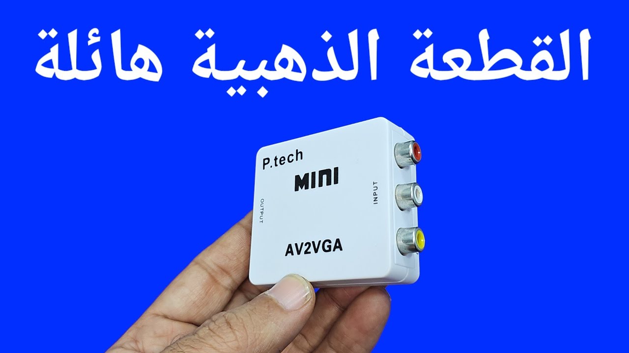 القطعة الذهبية هتحل مشلة هتوفر عليك المال والجهد 