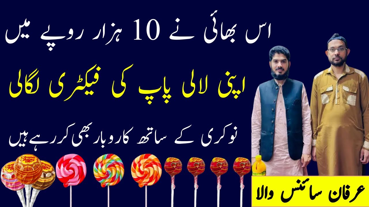 Lollipop Business Idea in Pakistan | Successful Business | Business Idea By Irfan Sciencewala