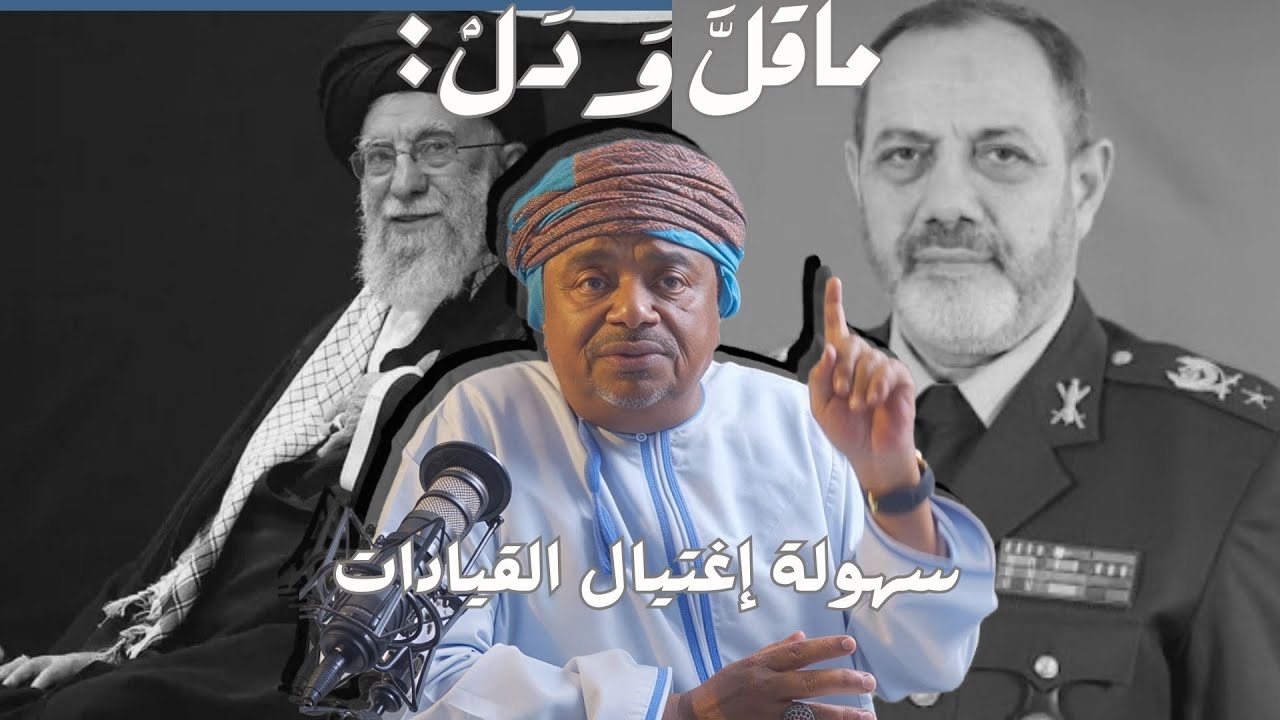 ماقل ودل || أساليب الاختراق الأمني  || علي بن مسعود المعشني 