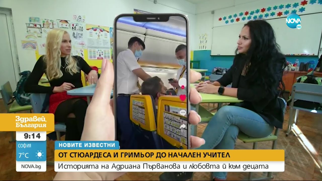 „Новите известни”: Адриана Първанова - от стюардеса и гримьор до начален учител - Здравей, България