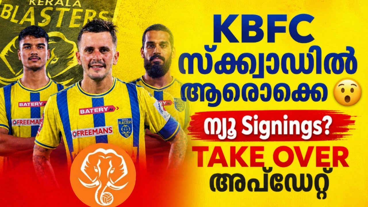 Кто в составе KBFC 😮 Новые трансферы? Обновление о поглощении!!! Kerala Blasters