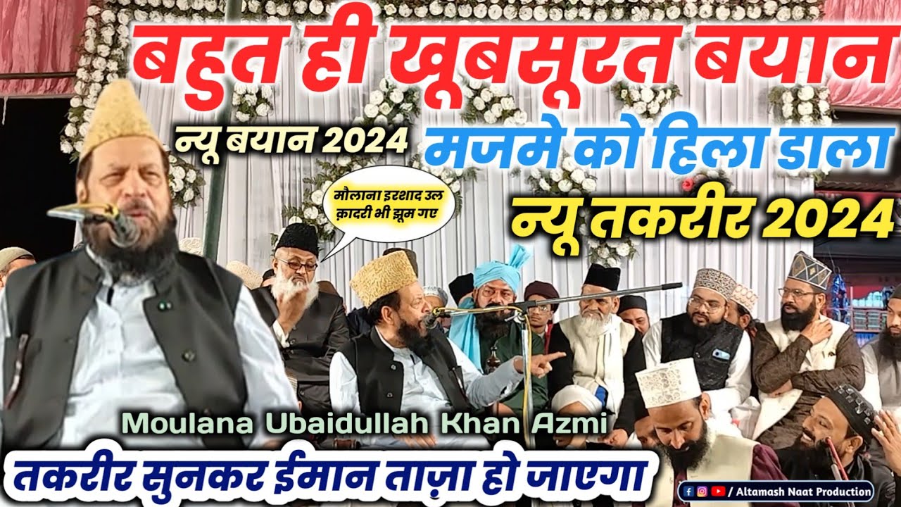 मजमे को हिला कर रख दिया | बहुत ही शानदार बयान | Moulana Ubaidullah Khan Azmi Bayan | New Bayan 2024