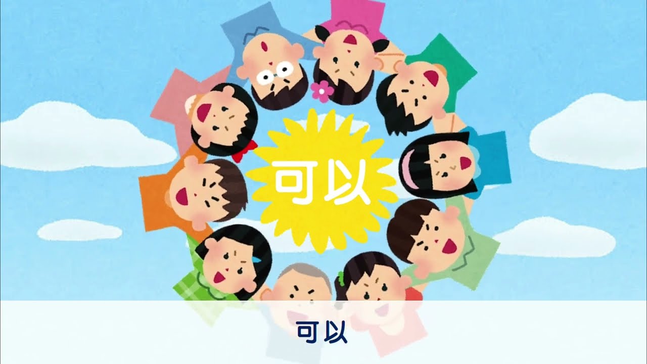 你、我都盡責  - 社交故事主題歌曲