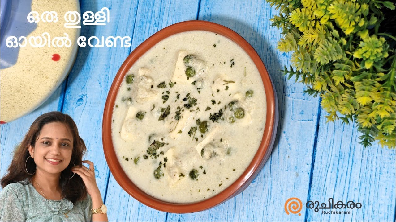 ഒരു തുള്ളി എണ്ണയില്ലാതെ പനീർ ഗ്രീൻ പീസ് കറി | No Oil Paneer Green Peas Curry |  Home Style Cooking