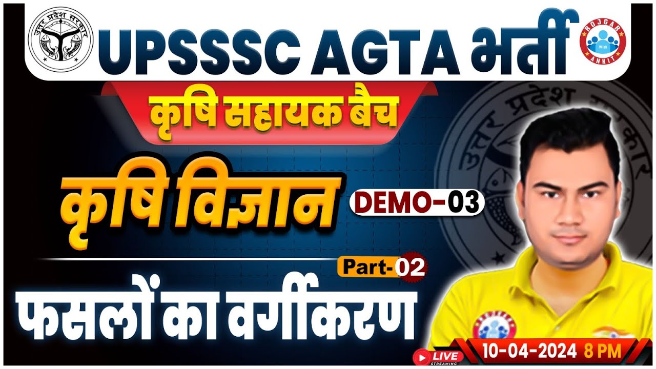 UPSSSC AGTA भर्ती 2024, UPSSSC AGTA, UPSSSC AGTA फसलों का वर्गीकरण, कृषि विज्ञान Demo Class by RWA