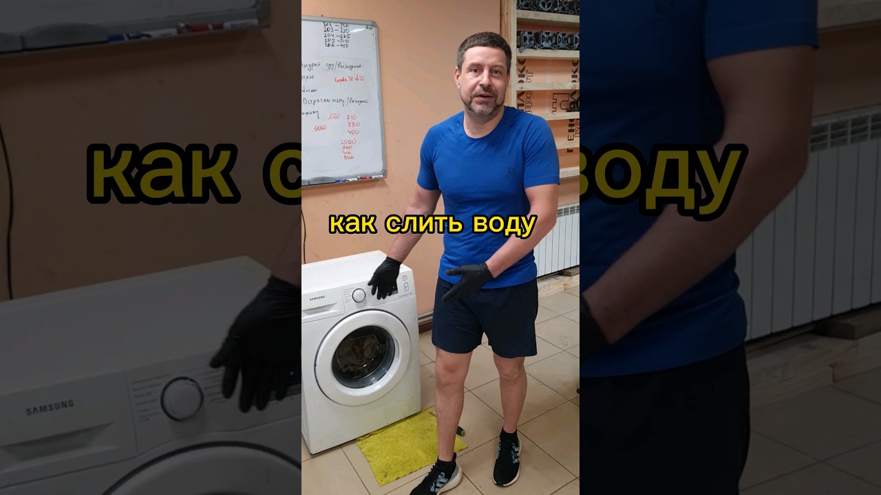как слить воду?