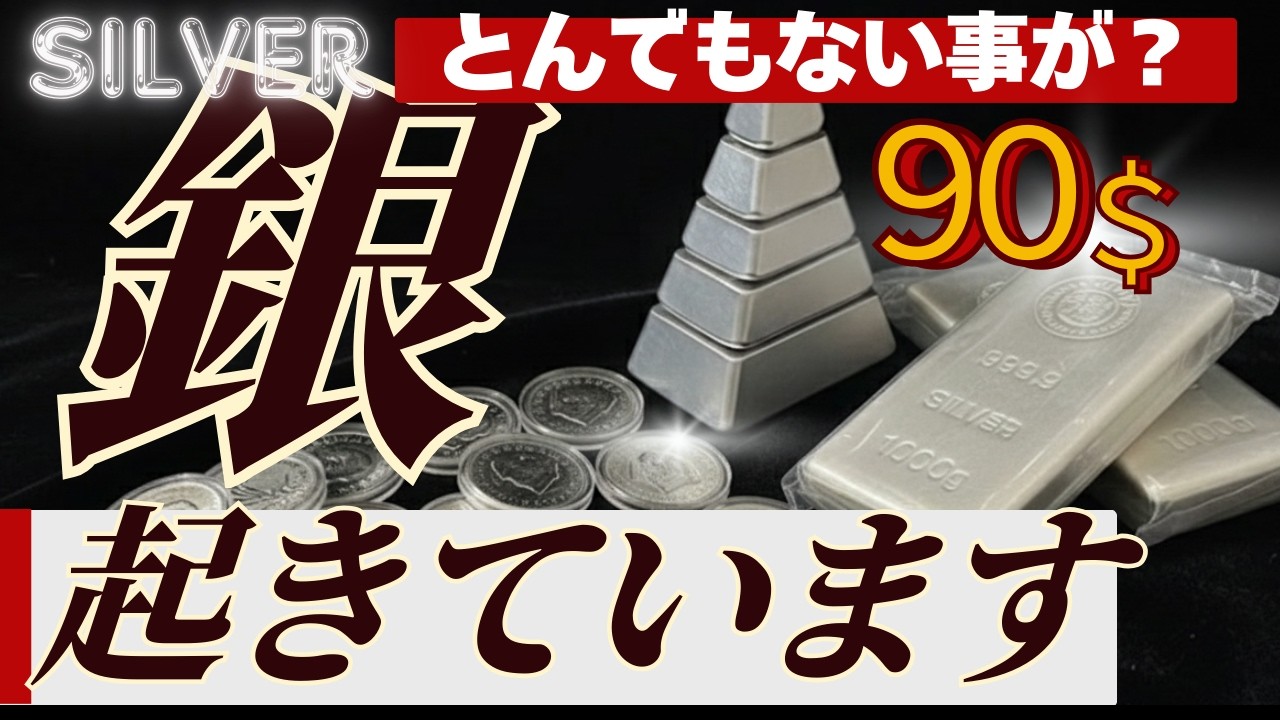 【100ドルまで一気に？】銀価格が急上昇の理由やシナリオ、今後のシルバー投資における注意点も解説