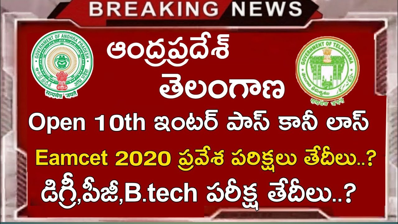 Ap&Ts Eamcet 2020 Exam Dates || Degree,B.Tech,Pg Exams || Open 10th inter All Pass 2020
