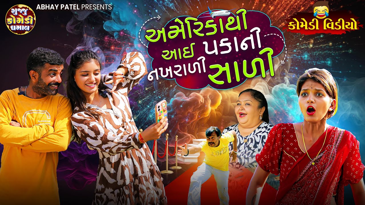 America Thi Aai Pakani Nakhrali Sali | Prakash Mandora | Desi Comedy #prakashmandoracomedy