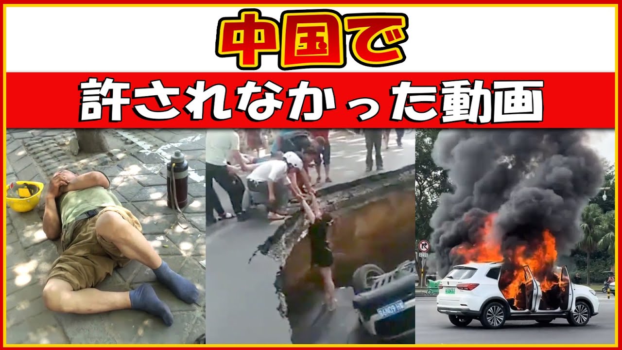 動画で暴かれた真実――中国では語ることすら禁じられている