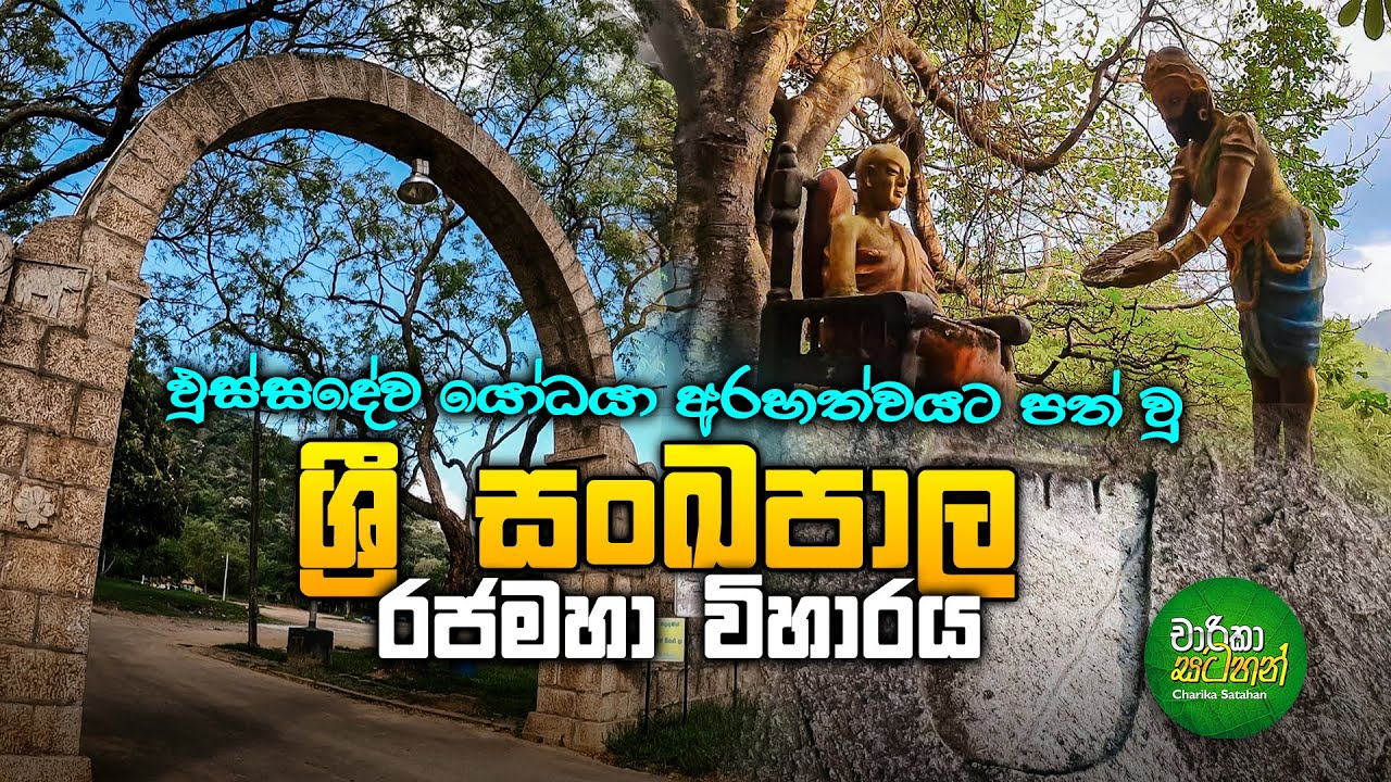 Sankapala Raja Maha Viharaya