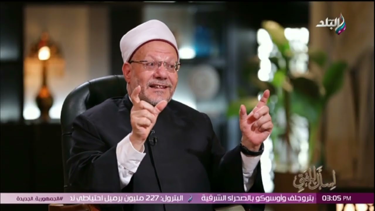 الزواج العرفي حلال أم حرام؟ .. مفتي الجمهورية يجيب