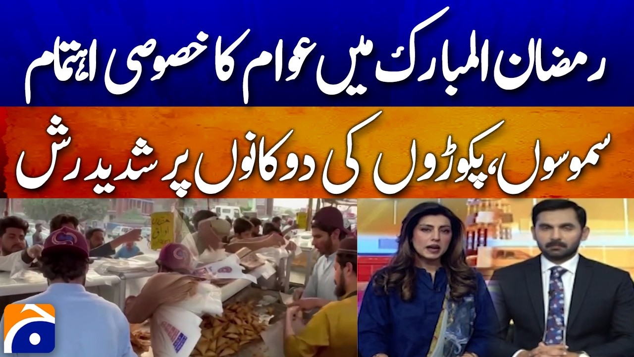 “Ramadan Rush: Massive Crowds Flock to Samosa & Pakora Shops” | Geo Pakistan - Geo News