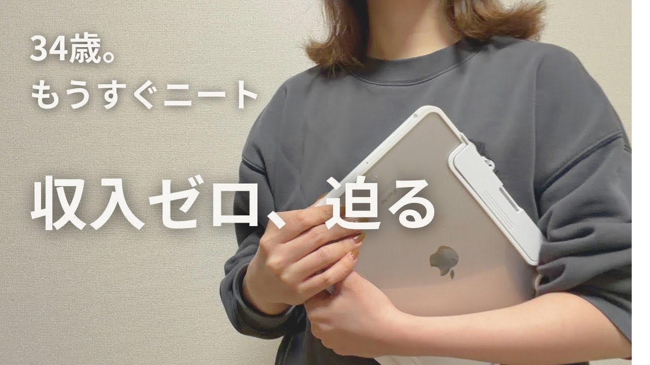 【もうすぐニート】34歳独身女1人暮らし｜無収入に備えて1ヶ月の生活費を計算してみた#アラサー#無職