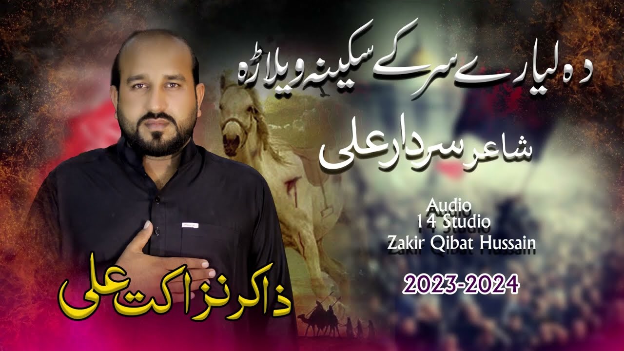 Pashto new noha Zakir Nazkat Ali da lyary sar k sakina walarha yama wa babaدہ لیارے سر کے سکینہ ویح