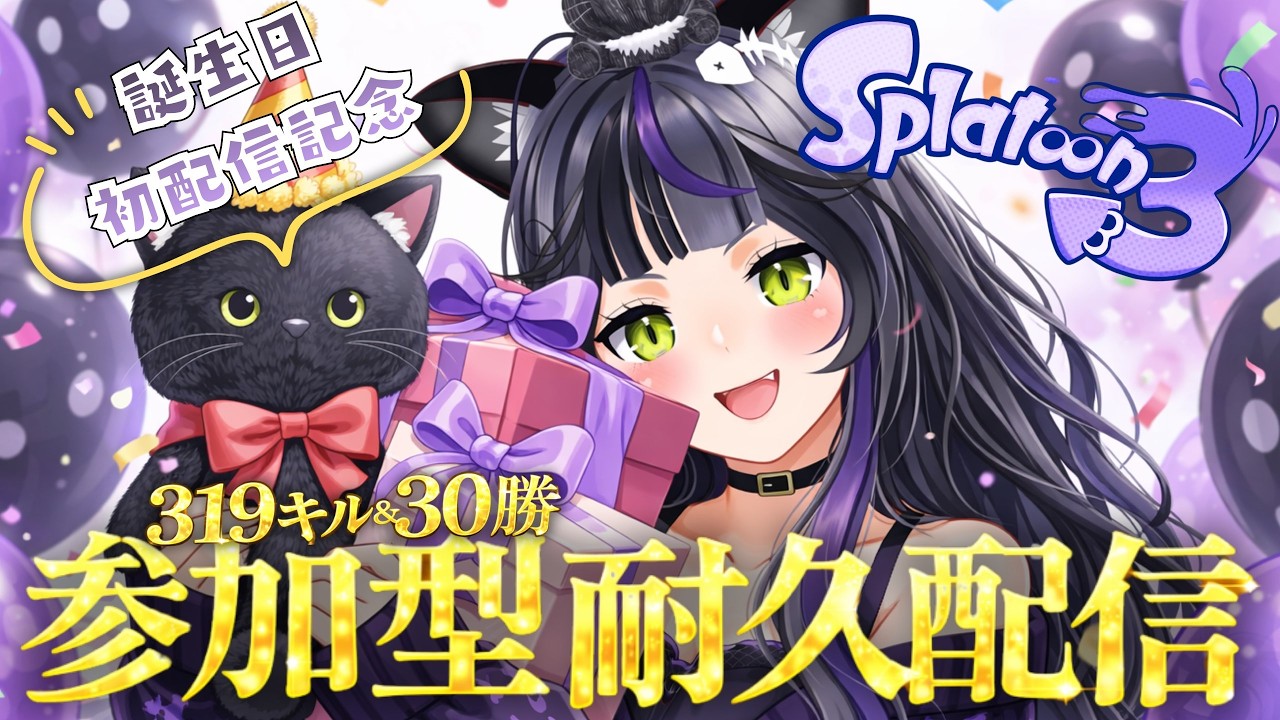 【誕生日】319キル＆30勝するまでおわれまてん　#参加型【初配信記念】