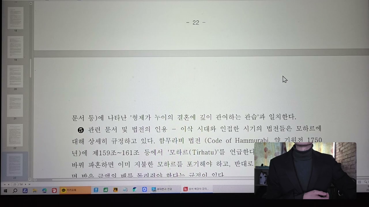 성서배경사 4강 - 이삭