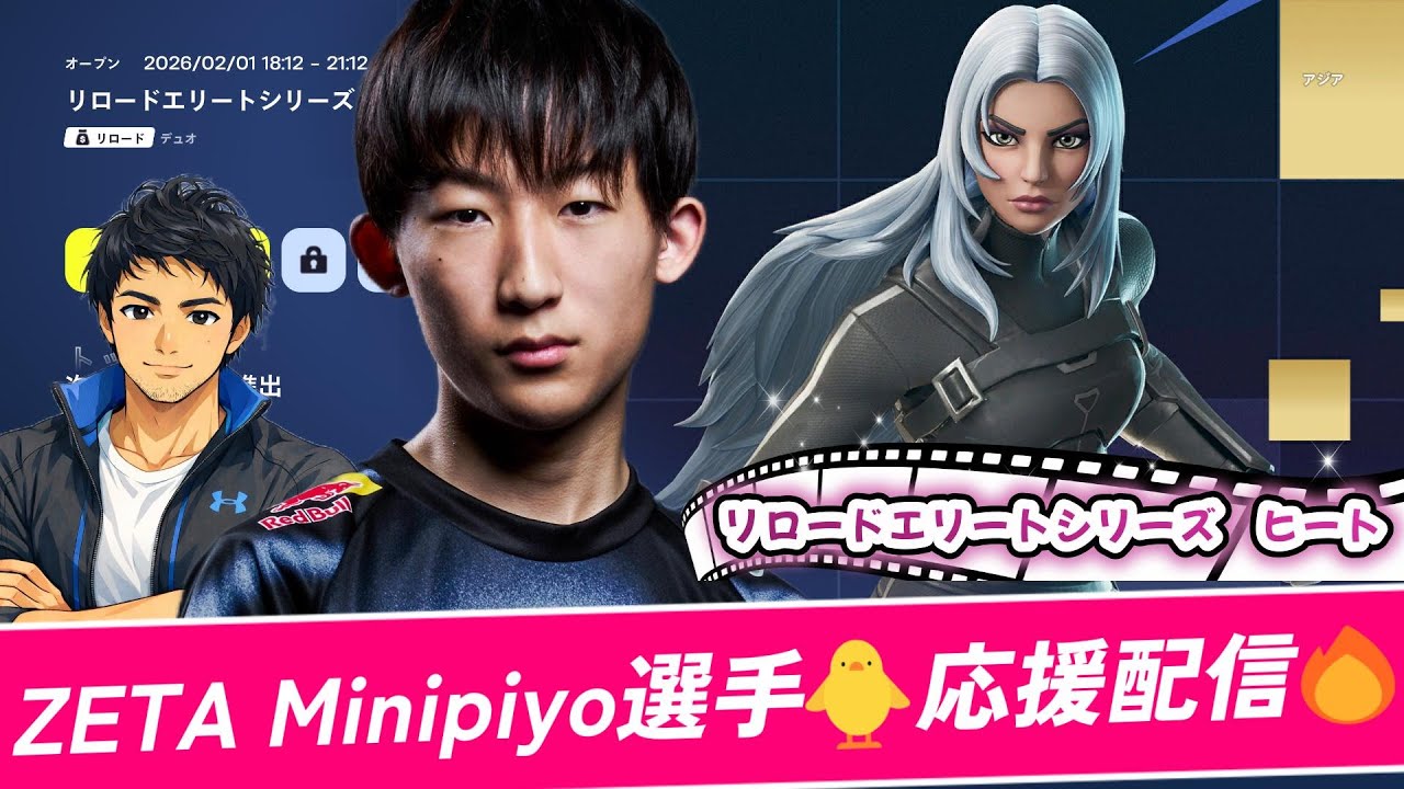 【リロードエリートシリーズヒート観戦】ZETA Minipiyo・QTD ふーくん応援配信🔥ふーぴよ視点🐥🎥