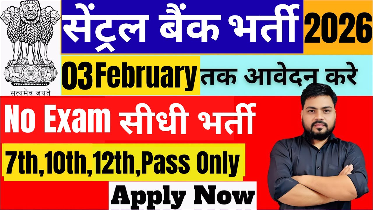 Central Bank Recruitment 2026 | Central Bank Vacancy 2026 | Govt Jobs in 2026 | New Vacancy 2026