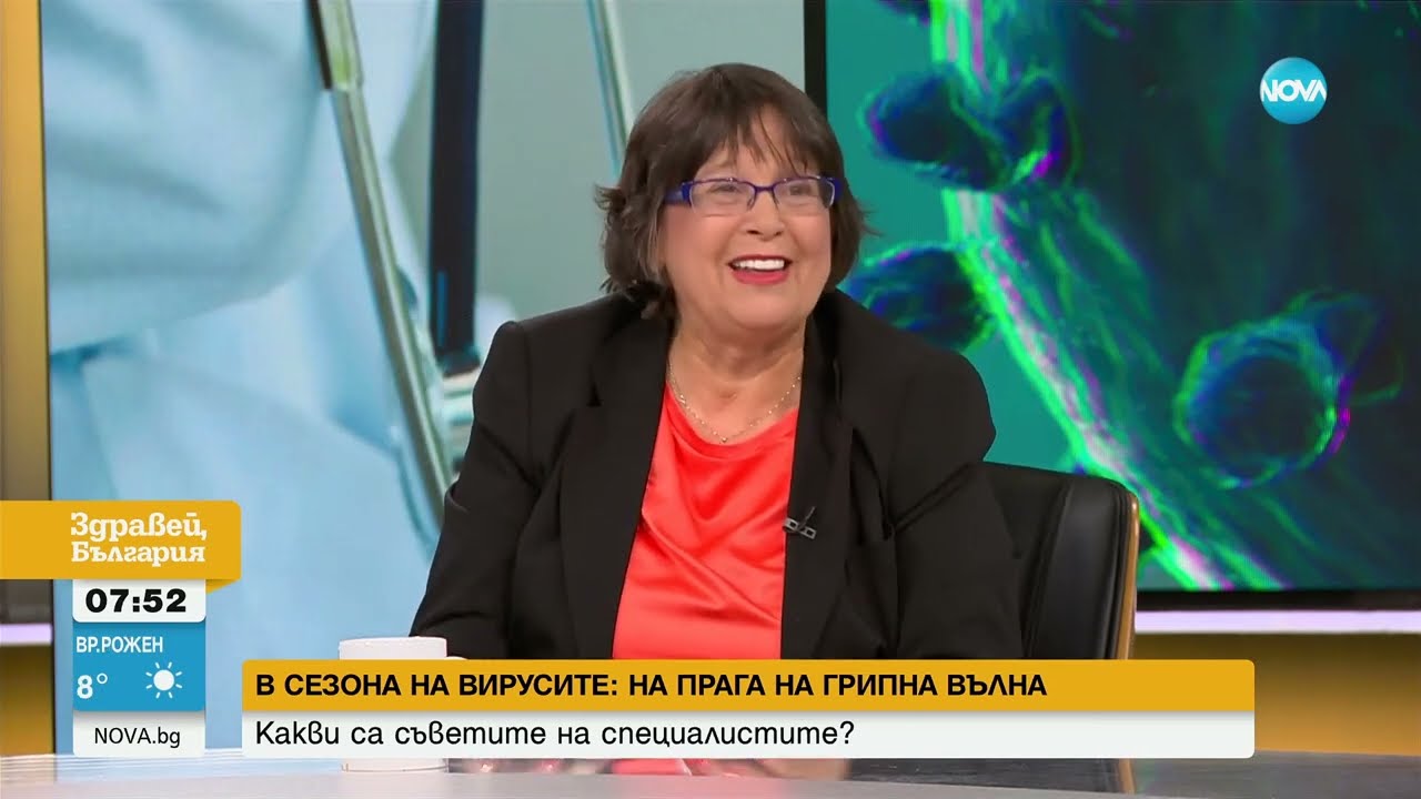 Грип или COVID-19: Как да разпознаем симптомите - Здравей, България (10.10.2024)