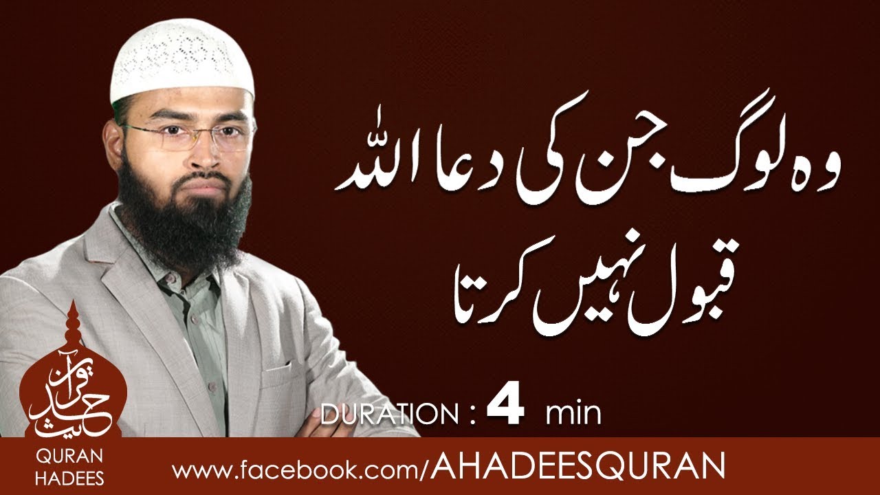 Wo log jinki Dua ALLAH Qabool nahi kerta
