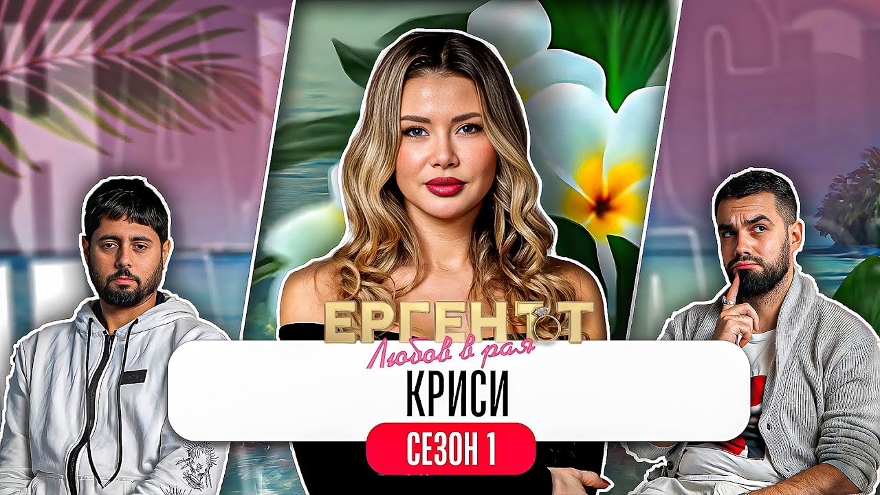 Какво ни разказа КРИСТИНА от ЕРГЕНЪТ