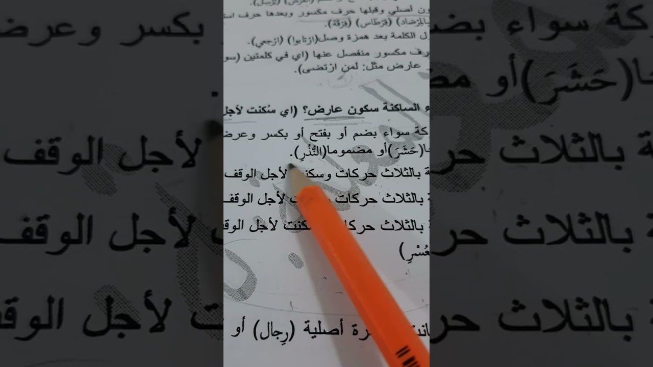 أسئلة إجازة لرواية حفص  من التفخيم والترقيق