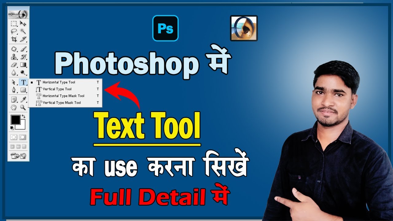 how to use text tool in photoshop in hindi | photoshop text tool kaise use kare | photoshop tutorial