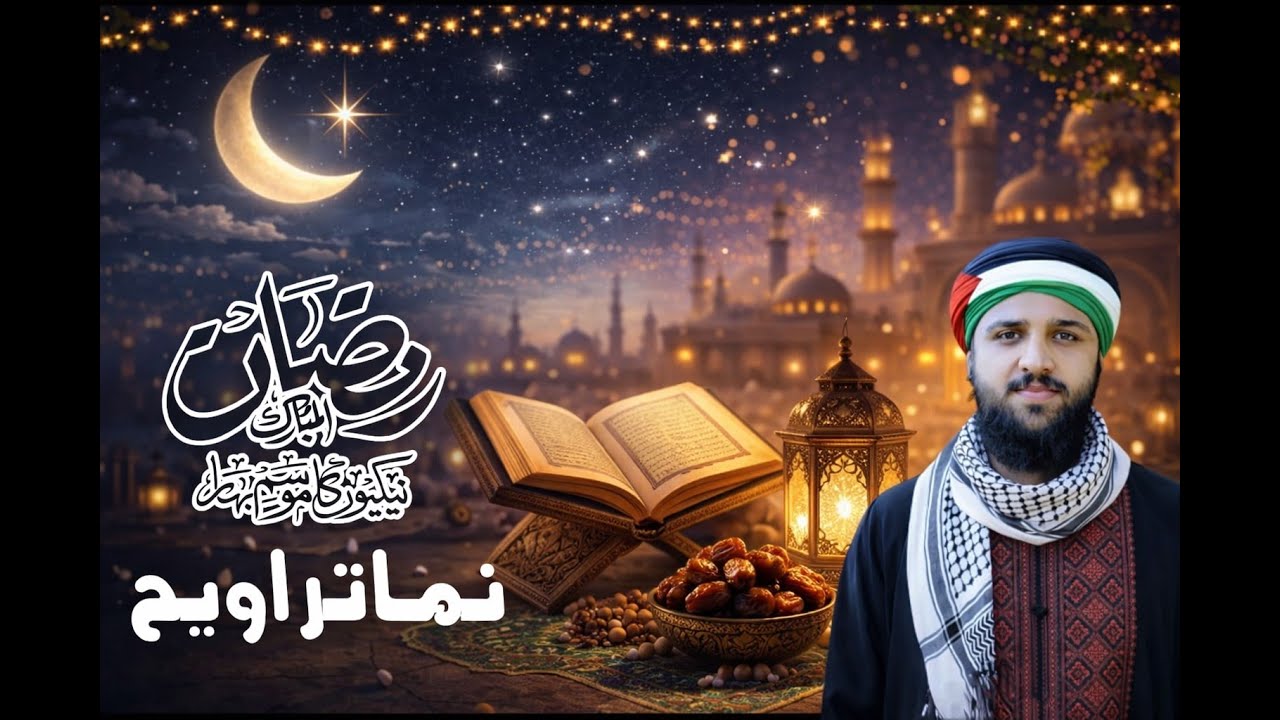 Live :  Namaz e Taraweeh Night 28 | Qiyam ul Layl 2026 | Hafiz M Abdullah | AL Noor House Attock