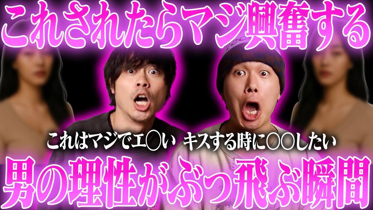 男の理性が飛ぶ瞬間を出しあったら途中でケンカになりました