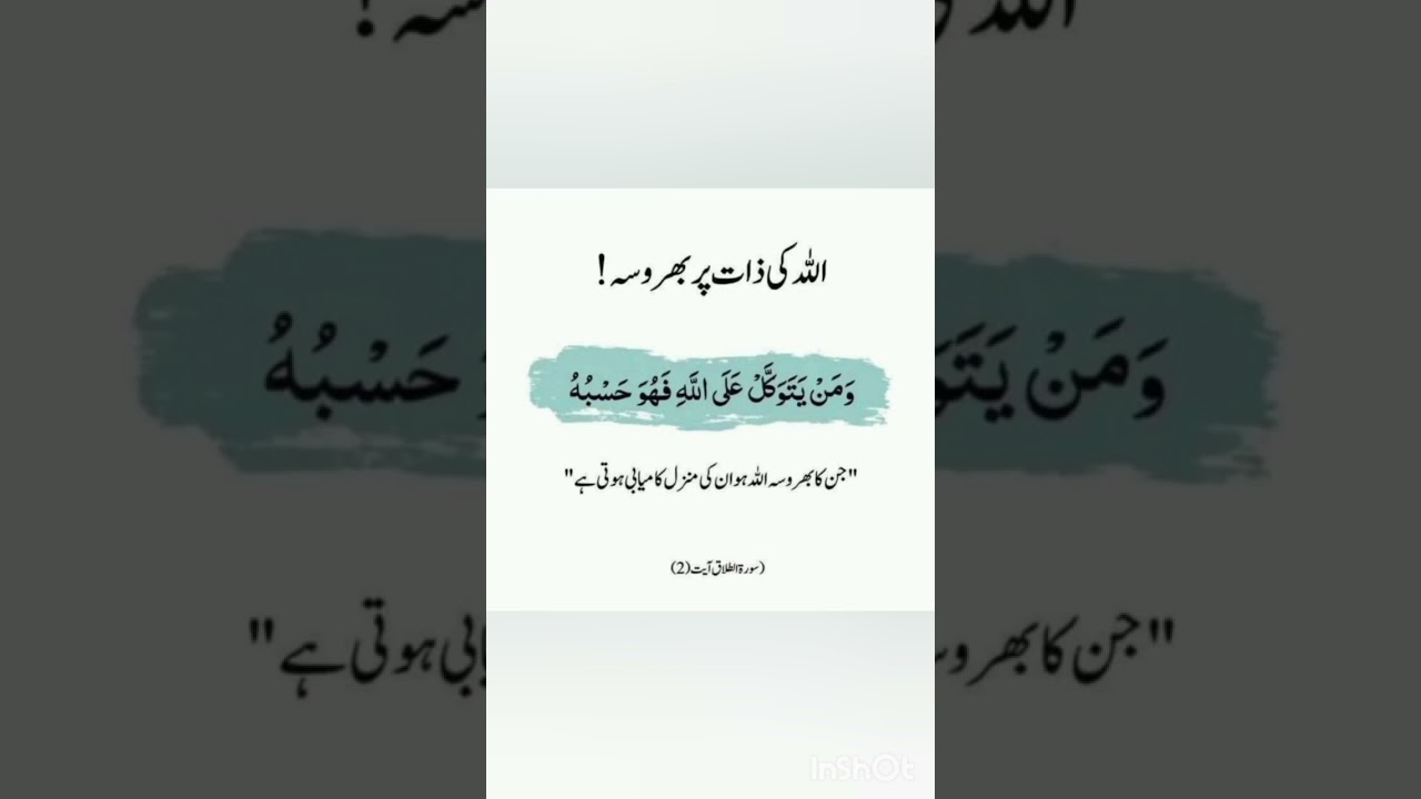 Allah Ki Zaat Per Bharosa