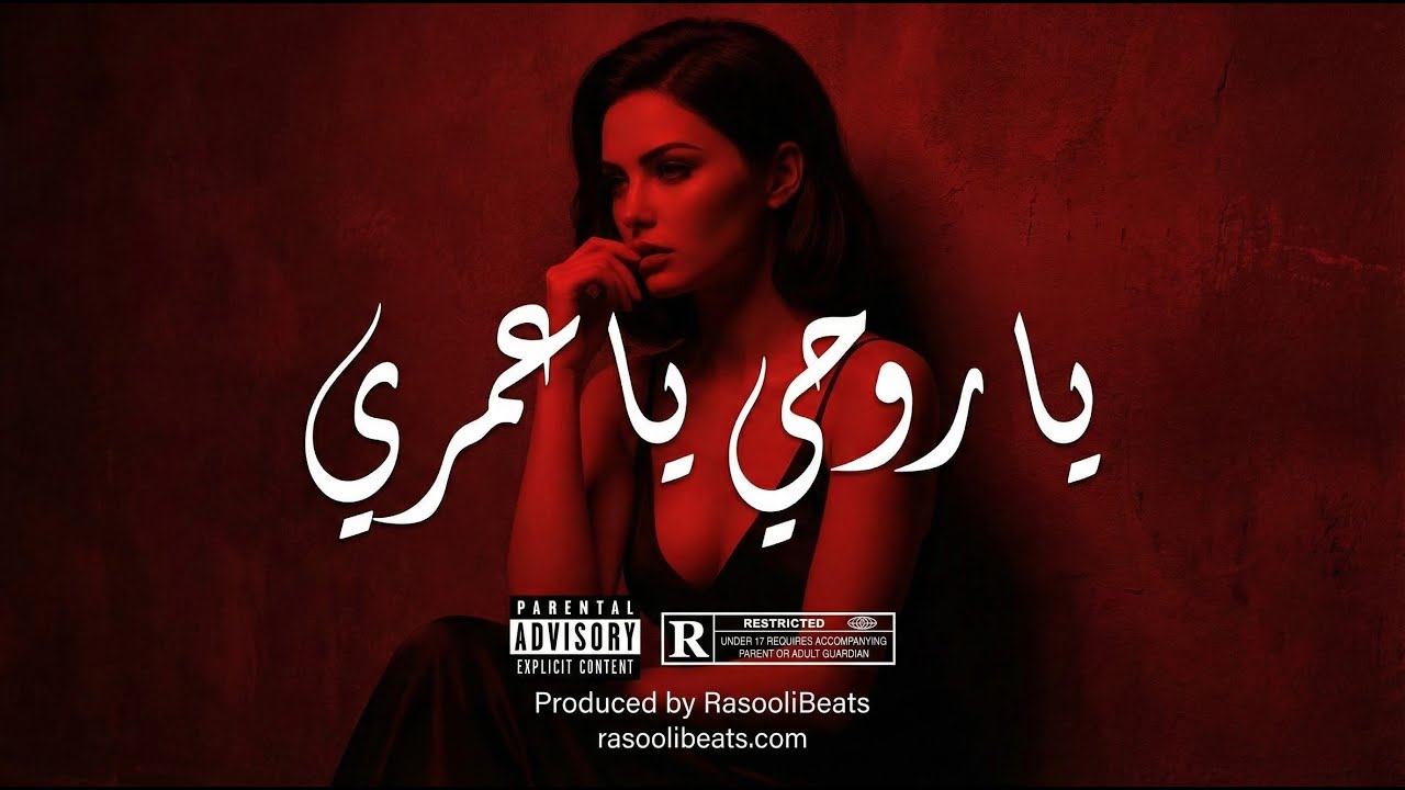 🎵 YA ROUHI, YA OMRI – Arabic Oriental Dancehall Type Beat | Turkish Reggaeton Balkan Instrumental