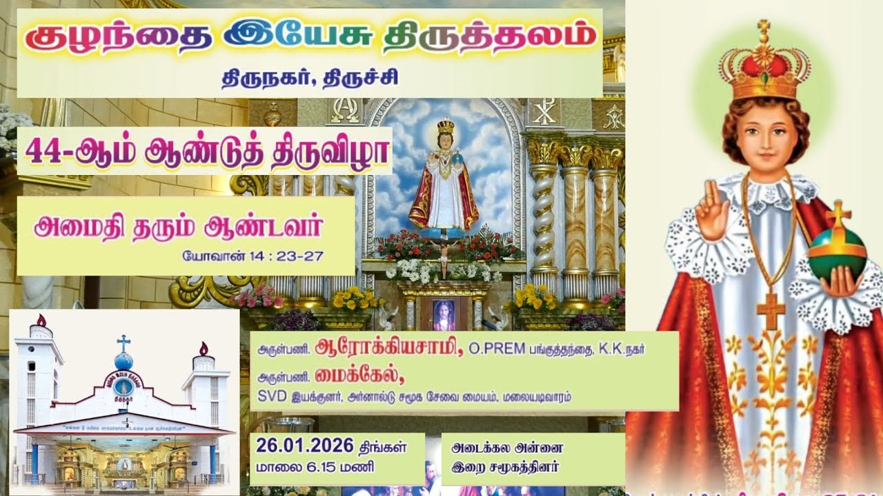 LIVE ✠ 26 Jan 26 ✠ திருநகர் அற்புத குழந்தை இயேசு திருத்தலம் | 44வது ஆண்டு 2வதுநவநாள்  திருப்பலி