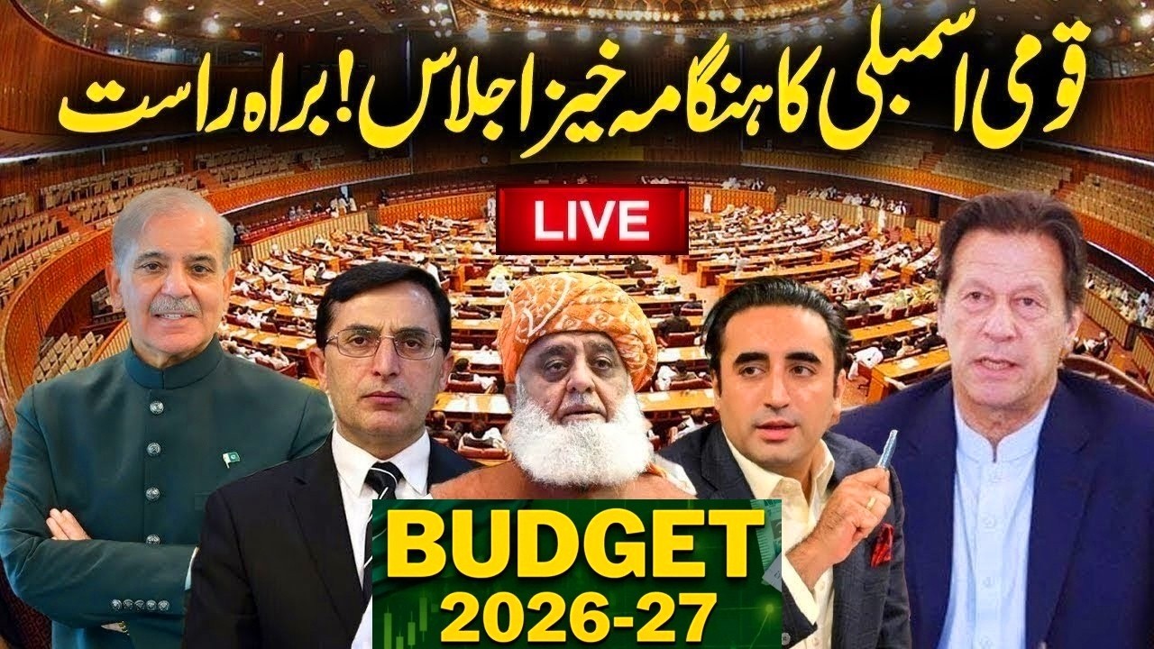 🔴LIVE: Budget 2026-27 | National Assembly Session | PTI VS PML-N | Fiery Speeches | Capital TV